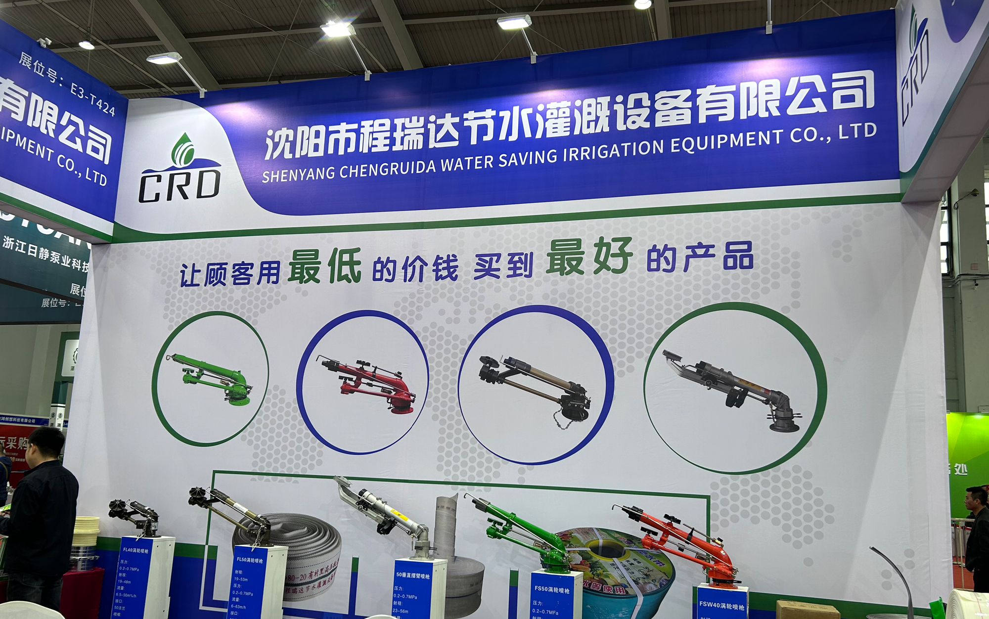 玉树河北程瑞达灌溉科技有限公司参加东北国际五金展览会