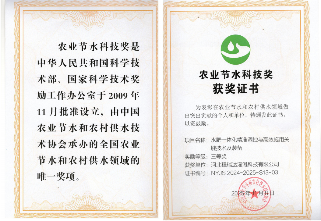 玉树深耕智慧灌溉！程瑞达灌溉斩获农业节水科技奖